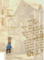 寻找比得兔  波特小姐与她的<em>植物</em>园
