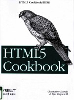 <em>html</em>5 cookbook(影印<em>版</em>）