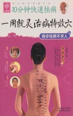 10分钟快速祛病  一用就灵治病特效穴