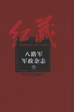 八路军军政杂志  <em>7</em>