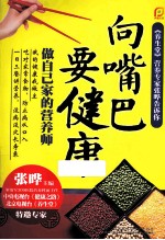 <em>向</em>嘴巴要健康  做<em>自己</em>家的营养师