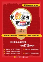智数全书  百错集
