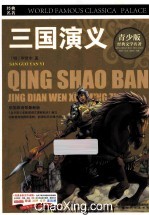 三国演义  彩图版