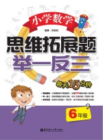 小学数学思维拓展题  举一反三  六年级