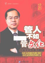 管人不如管文化  企业文化生命力解密