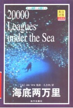 海底两万里  英汉对照全译本