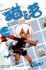 猫之茗  2  淳良猴子  用爱与萌<em>拯救</em><em>世界</em>！