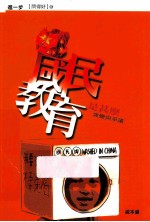 民国教育是甚么  演变与争议