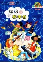 摇滚数学日  互动版