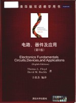 电路、器件及应用 = <em>Electronics</em> fundamentals circuits