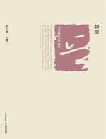 晋军崛起文学档案  新星