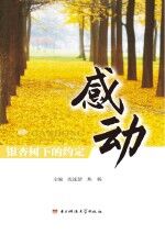 感动  银杏树下的约定