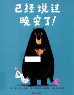 已经说过晚安了！