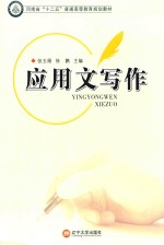 <em>应用</em>文写作