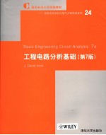 工程电路分析基础  英文版