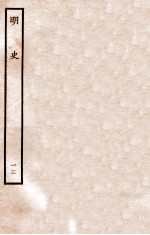 明史  志  13  卷49-52