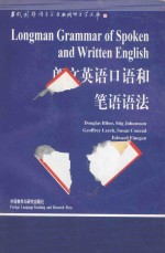 <em>L</em>ONGMAN GRAMMAR OF SPOKEN AND WRITTEN ENG<em>L</em>ISH=朗文英语口语和笔语语法