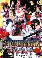 花之国<em>的</em>秘密