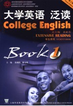 <em><em>大学</em><em>英语</em></em> 第3版 泛读学生用书 第<em>1</em>册 <em>Book</em> <em>1</em>