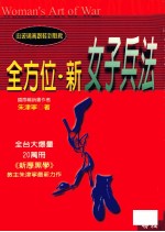 全方位·新<em>女子</em>兵法