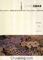 诗歌风赏  大地花开  2013年  第1卷  总第001卷