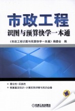 市政工程识图与预算快<em>学</em>一本通