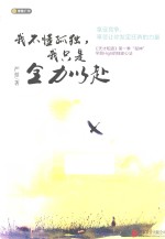 <em>我不</em>懂孤独，我只是全力以赴