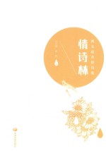 情诗林  网友最美情诗集
