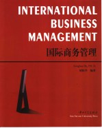 国际商务管理