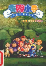 天降小子之一镜中<em>的</em>神奇图案