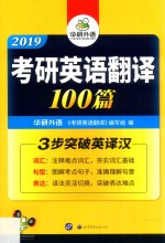 考研英语<em>翻译</em>