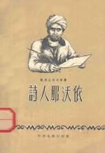 诗人<em>那</em>沃依
