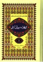 <em>维吾尔</em>文学史  第3卷