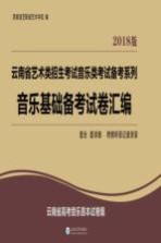 音乐基础备考试卷汇<em>编</em>