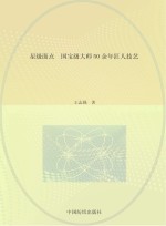 星级面点  国宝级大师50余年匠人技艺