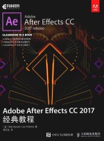 <em>A</em>dobe <em>A</em>fter Effects CC 2017经典教程