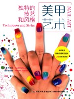 美甲<em>艺术</em>  独特<em>的</em>技艺和<em>风格</em>