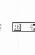 <em>林莽</em>诗歌精品集