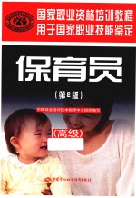 保育员  高级