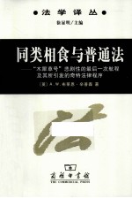 同类相食与普通<em>法</em>