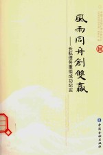 <em>风雨</em>同舟创双赢  长航债务重组成功纪实