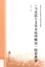 <em>精彩</em>教案