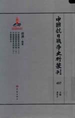 中国抗日战争史料丛刊  457  经济  商业