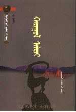 阿尔泰女人