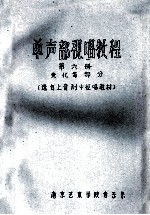 单声部视唱教程  第6册  变化<em>音</em>部分