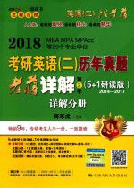 2018考研英语  2  历年真题老蒋详解  第2季