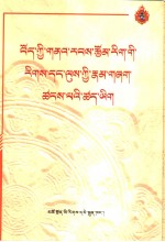 藏族古典<em>文</em>学<em>文</em>类<em>研究</em>  藏语
