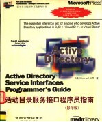 ACTIVE DIRECTORY <em>SERVICE</em> INTERFACES PROGRAMMER'S GUIDE