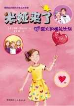 米娅来了  盛大的婚礼计划