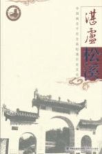 湛<em>卢</em>松溪